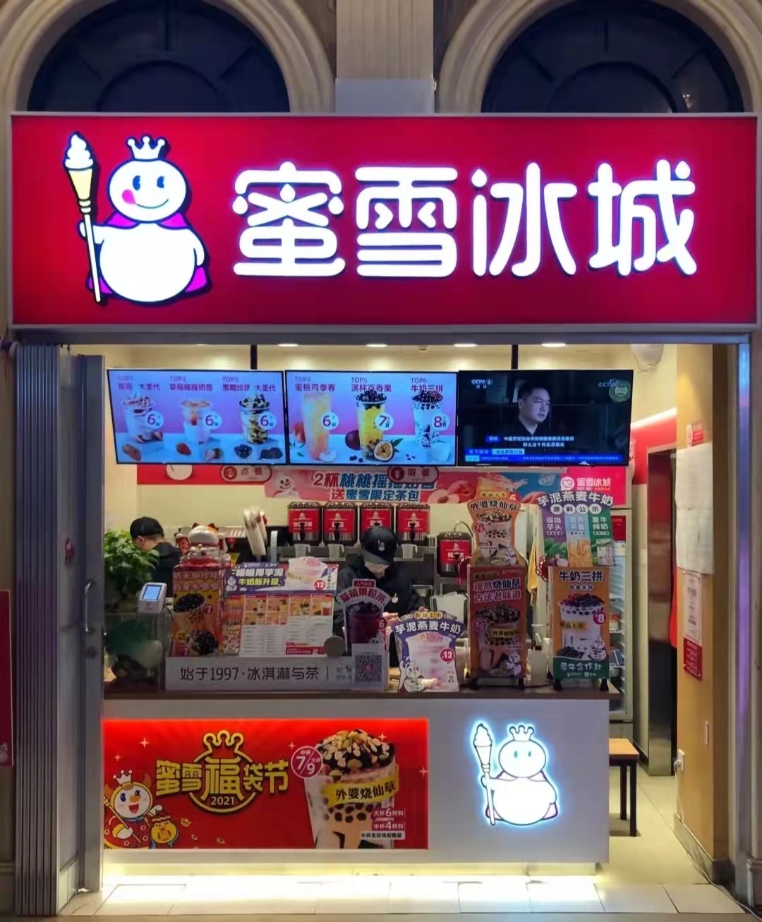 估值超奈雪，蜜雪冰城憑什么？(圖1)