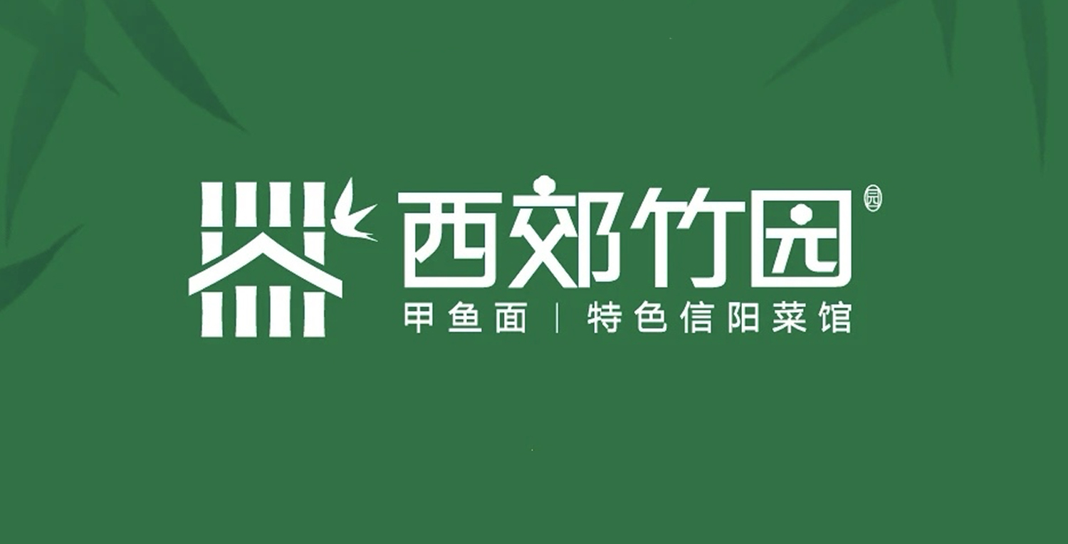 西郊竹園甲魚(yú)面：正確品類(lèi)創(chuàng)新，開(kāi)創(chuàng)第二曲線(xiàn)