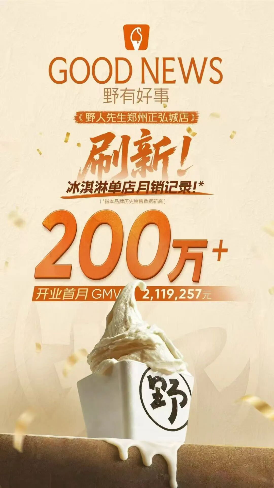 一年增長289%破千店，野人先生靠什么？(圖4)
