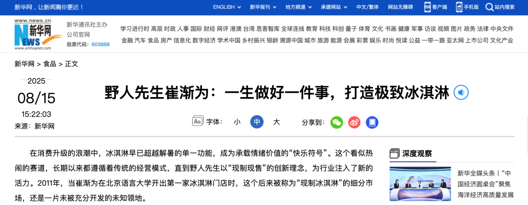 一年增長289%破千店，野人先生靠什么？(圖5)