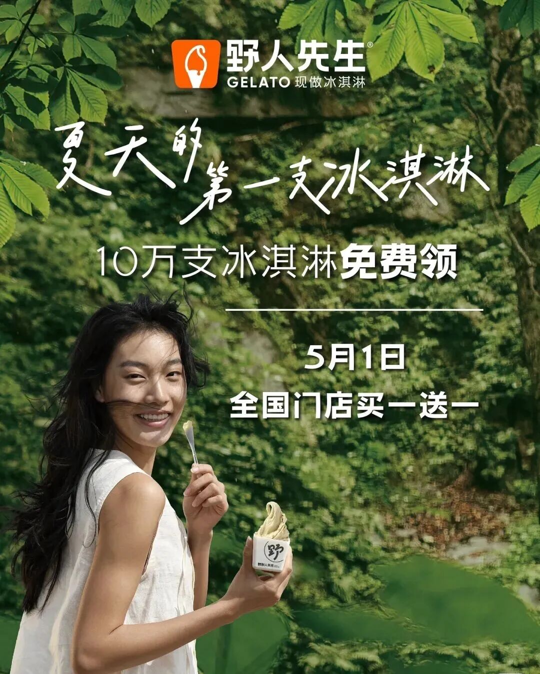 一年增長289%破千店，野人先生靠什么？(圖7)