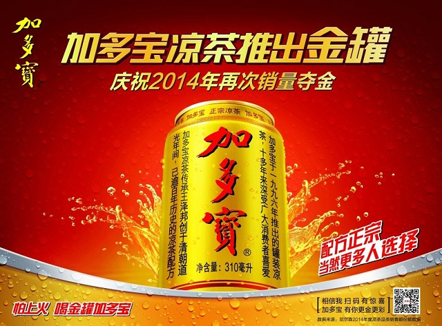 加多寶
