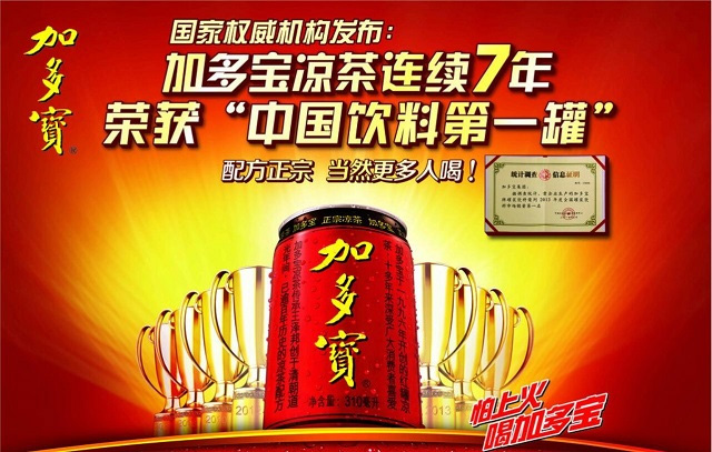 加多寶