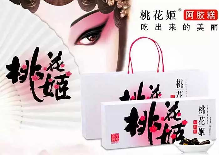 東阿阿膠集團(tuán)