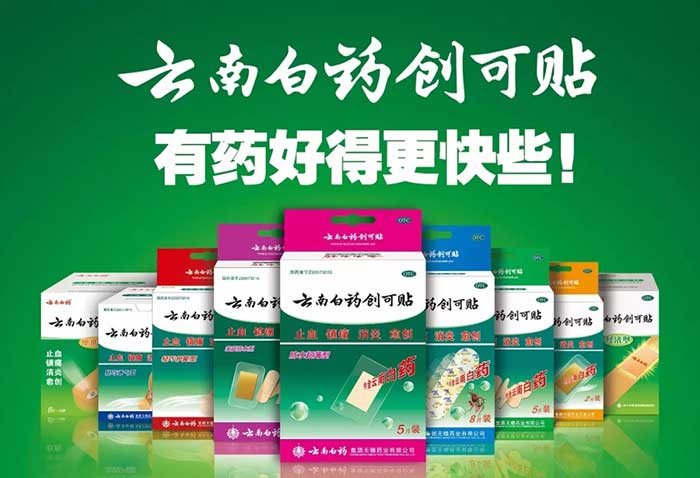 云南白藥