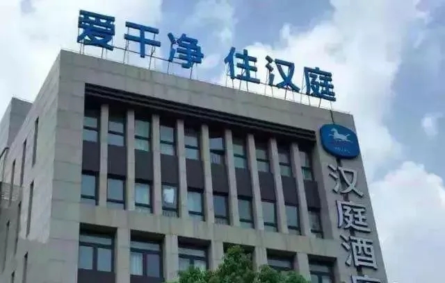 愛(ài)干凈，住漢庭