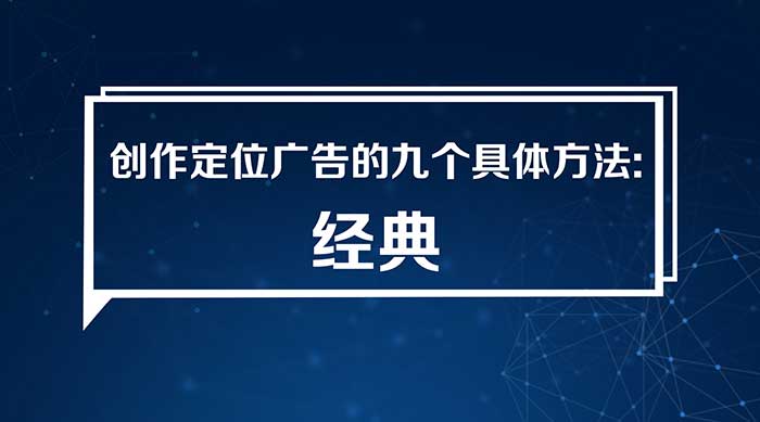 經典