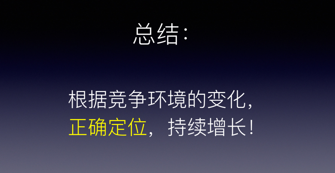 《正確定位，持續(xù)增長(zhǎng)》 —?jiǎng)P中凱戰(zhàn)略定位咨詢創(chuàng)始人劉凱歌“職業(yè)餐飲網(wǎng)河南游學(xué)”演講整理稿(圖11)
