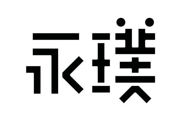 挑戰(zhàn)星巴克，永璞咖啡需要避開(kāi)這些坑！(圖4)